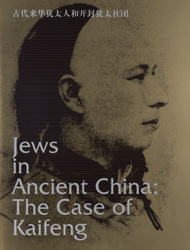 Jews in ancient China: the case of Kaifeng